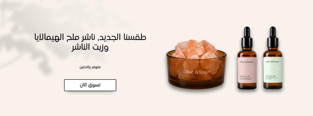 Himalayan salt diffuser and diffuser oil set, featuring a brown glass bowl filled with pink Himalayan salt crystals 